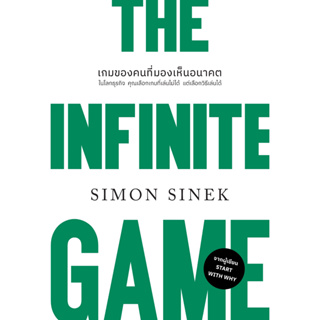 หนังสือ THE INFINITE GAMEเกมของคนที่มองฯ(ปกใหม่)