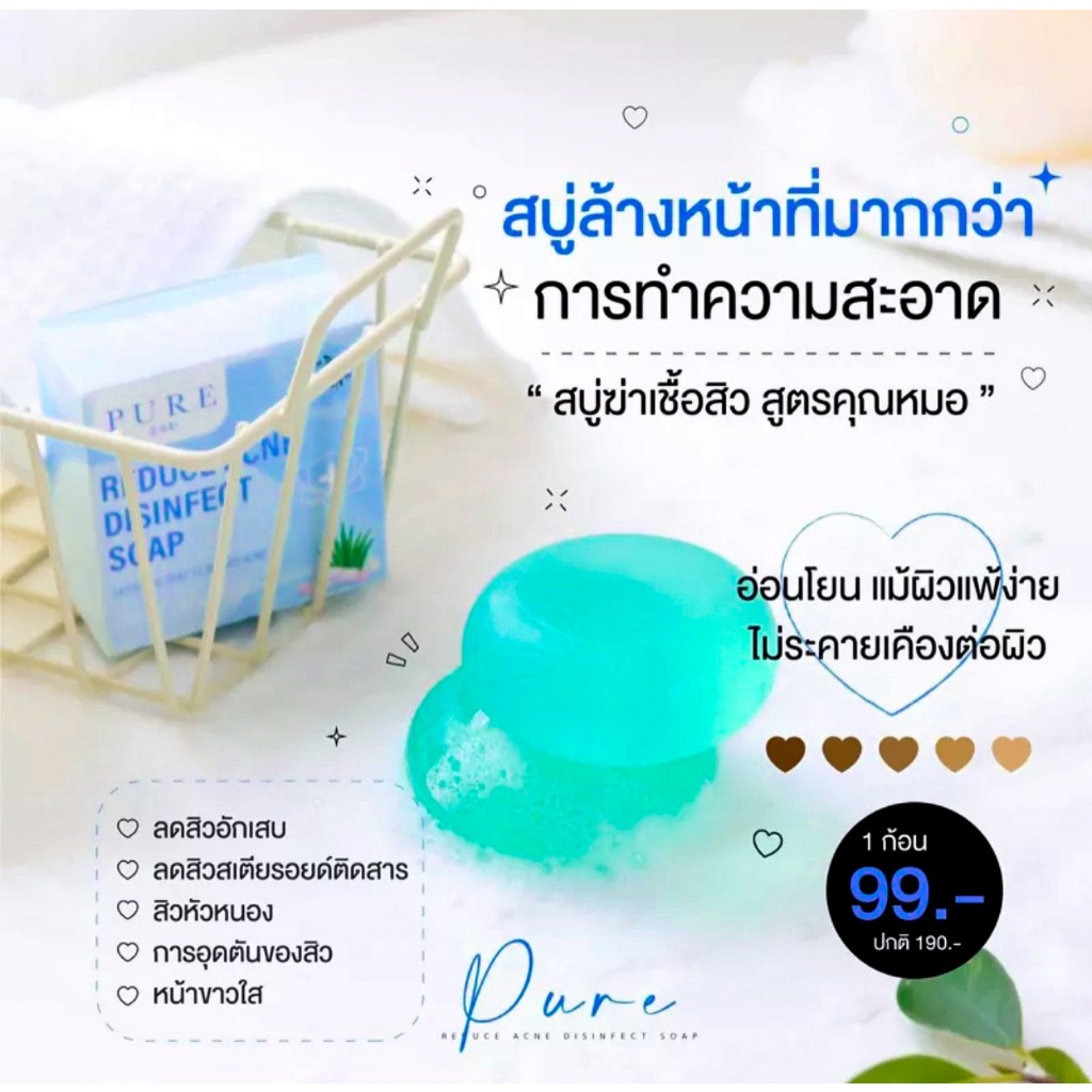 สบู่เพียว-pure-สบู่ฆ่าเชื้อสิว-สูตรคุณหมอ-acne-soap-แอคเน่-โซป-ลดสิวหน้าใส-ลดจุดด่างดำ-ของแท้-100-ไม่แท้ยินดีคืนเงิน