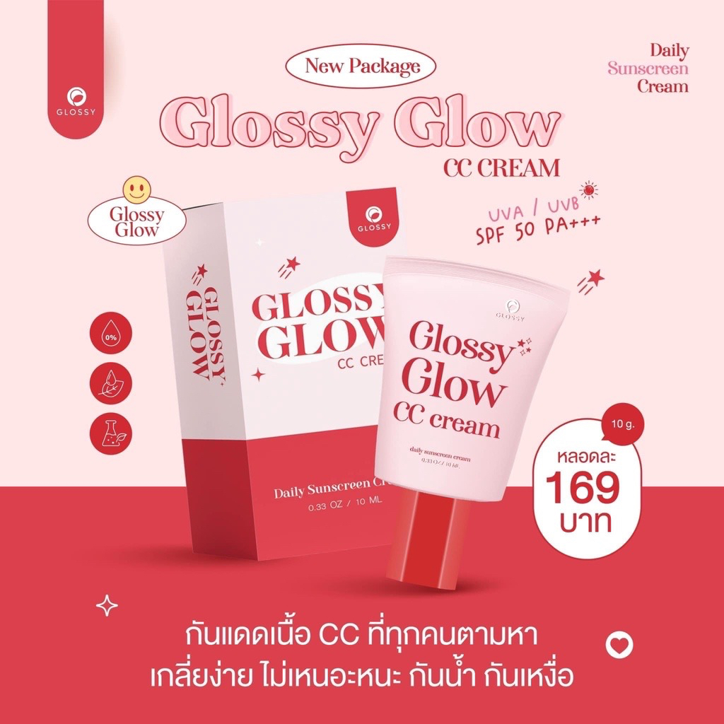 กันแดดกลอสซี่-โกลว์-glossy-glow-ซีซีกันแดด-แท้ราคาส่ง