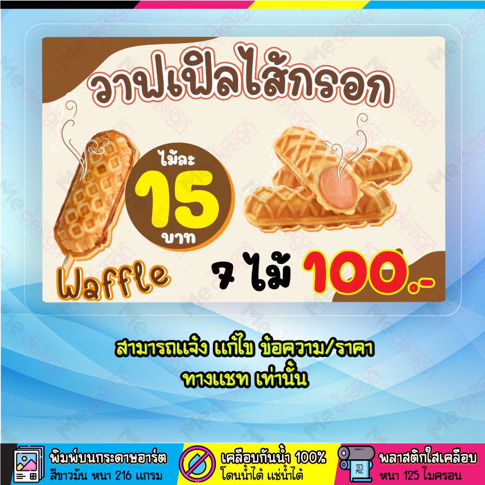 ป้ายราคา-ป้ายเคลือบพลาสติกกันน้ำ-ป้ายราคาสินค้า