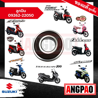 ลูกปืน (ล้อหลัง) BURGMAN 200/ NEX CROSSOVER แท้ (SUZUKI/ซูซูกิ เบิร์กแมน 200 /เน็กซ์ ครอสโอเวอร์) ตลับลูกปืนแกนราวสเตอร์