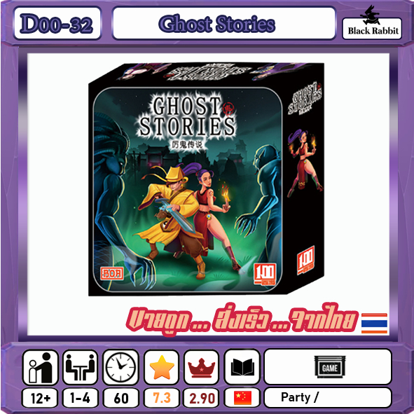 d00-32-ghost-stories-board-game-คู่มือจีน-บอร์ดเกมส์-จีน-เกมกระดาน