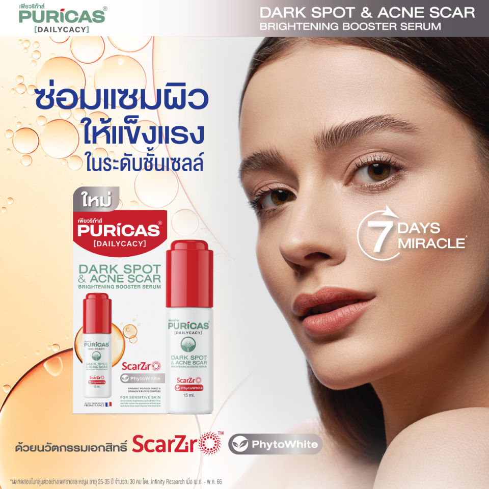 puricas-dark-spot-amp-acne-scar-booster-serum-เพียวริก้าส์-ดาร์ค-สปอต-แอน์-แอคเน่-สการ์-บูสเตอร์-เซรั่ม-15-ml