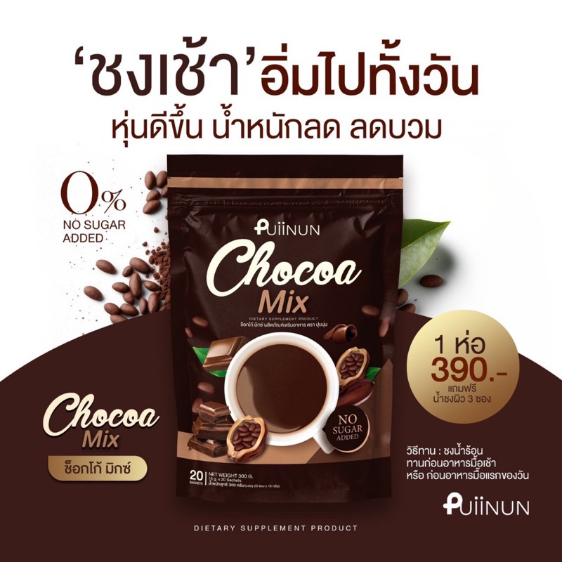 ลด-50-ในไลฟ์-ตอน-12-00-โกโก้ปุยนุ่น-กาแฟปุยนุ่น-คอฟฟี่มิกซ์-ช็อคโก้มิกซ์-puiinun-coffee-mix-amp-chocoa-mix