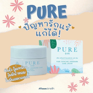 (โฉมใหม่+ ของแท้!! ) ครีมรักแร้เพียว  ครีมเพียว Pure Underarm Care วงแขน ขาว เนียน 50 กรัม