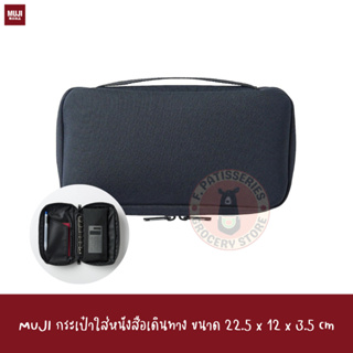 MUJI กระเป๋าใส่หนังสือเดินทาง ขนาด 22.5 x 12 x 3.5 cm