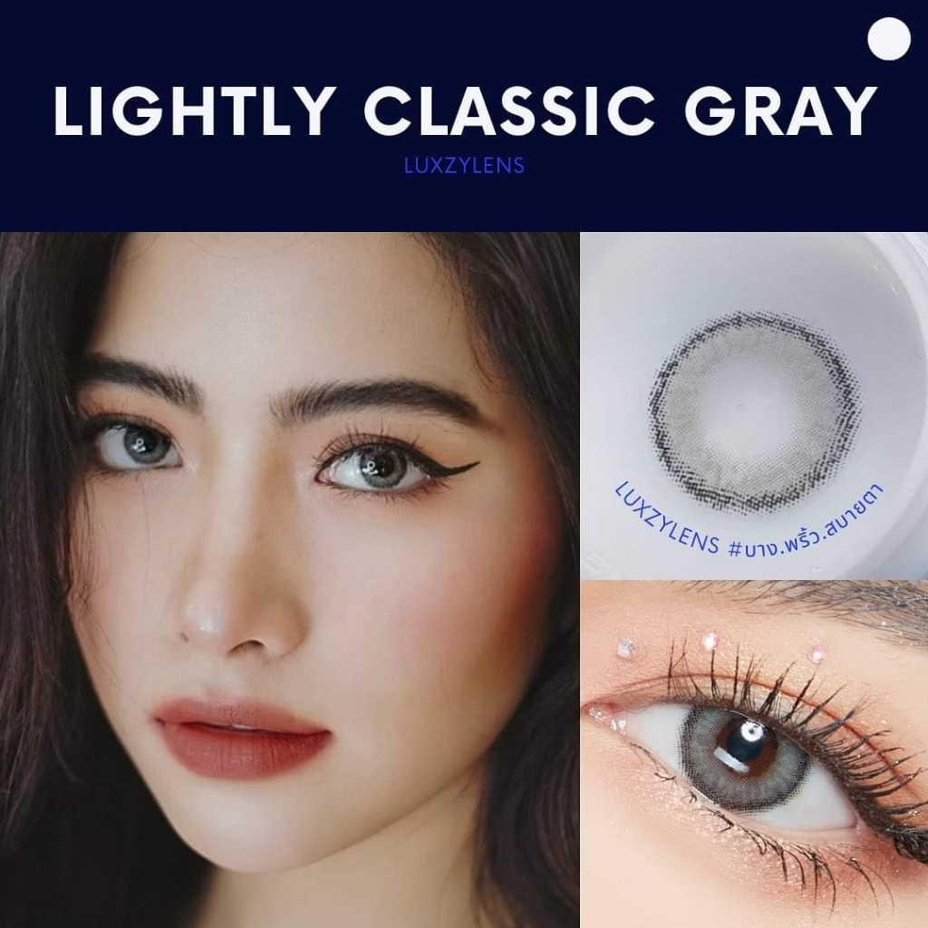 คอนแทคเลนส์-lightly-classic-เลนส์มินิสีคมชัด