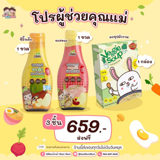 โปรส่งฟรี ซอสจินนี❗️(ซอสผัดขวดชมพู+ซีอิ๊วเหลือง+ผงซุปผัก) สูตรลดโซเดียม 80% สำหรับเด็ก1ปี+ ไม่มีน้ำตาลฃ​ ไม่มีสารกันเสีย