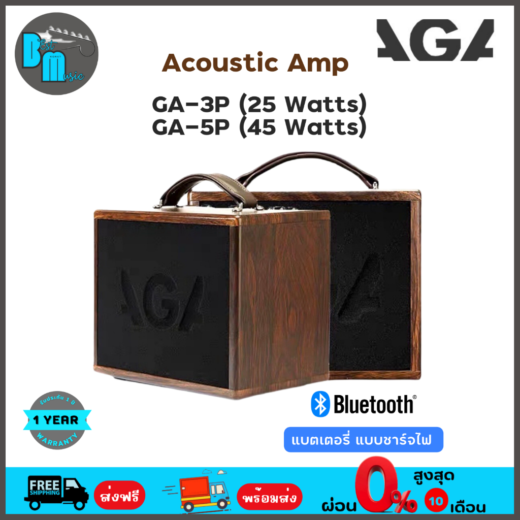 aga-acoustic-amplifier-ga-3p-ga-5p-แอมป์กีต้าร์โปร่ง-25-วัตต์-45-วัตต์