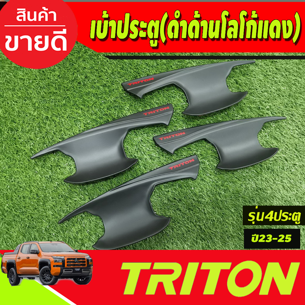 เบ้ารองมือเปิดประตู-สีดำด้านโลโก้แดง-รุ่น4ประตู-mitsubishi-triton-2023-2024-ตัวใหม่ล่าสุด-งานa