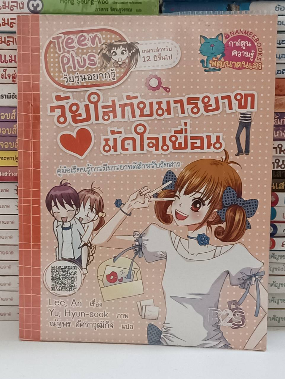 teen-plus-วัยรุ่นอยากรู้-มือ2