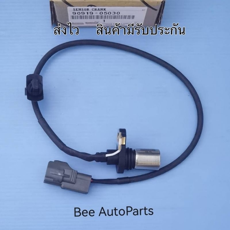 เซ็นเซอร์ข้อเหวี่ยงหน้า-ติดสายปลั๊ก-toyota-altis-zze141-part-90919-05030