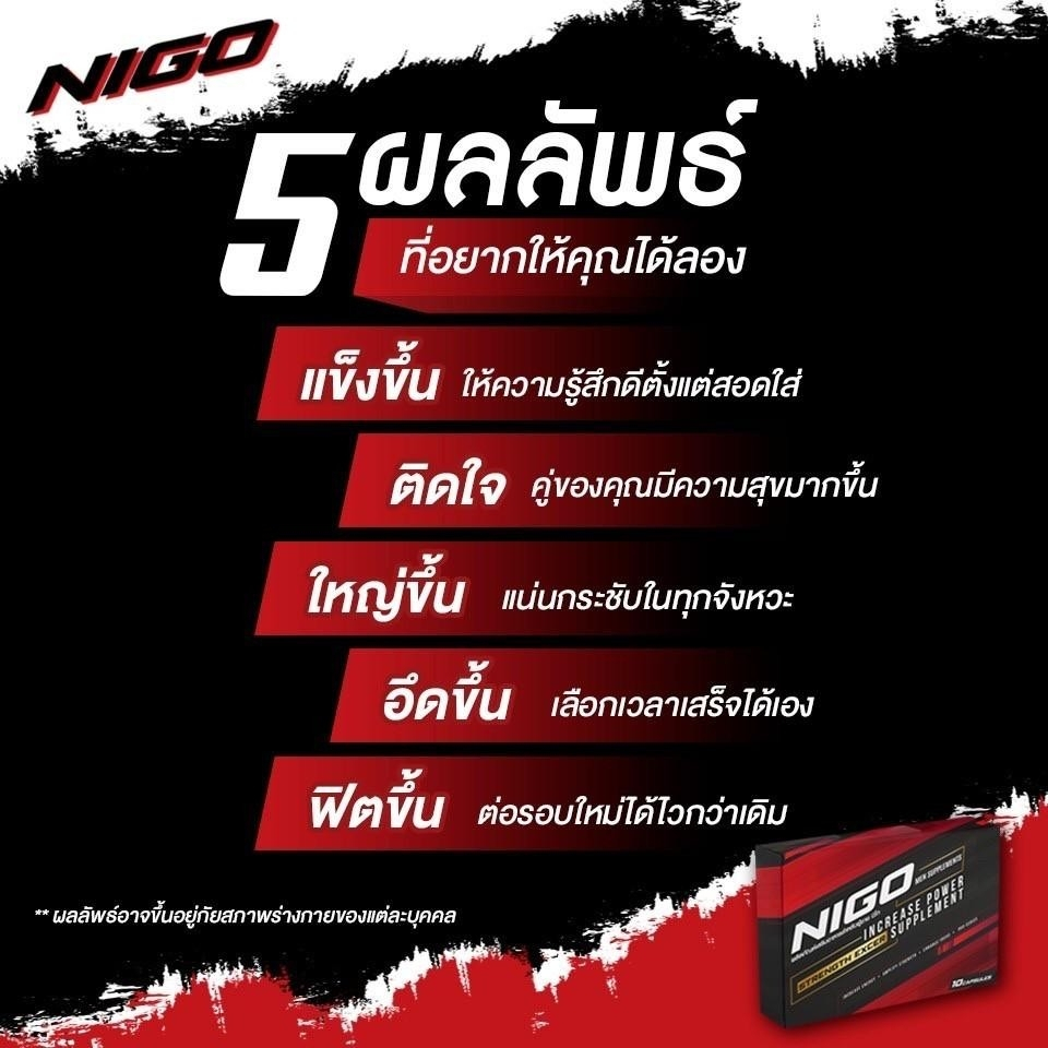 nigo-นิโก-อาหารเสริมท่านชาย-อาหารเสริมบำรุงสุขภาพ-10เม็ด-กล่อง