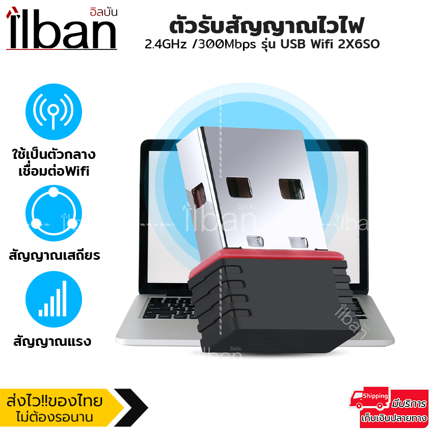 ilban-ตัวรับสัญญาณไวไฟ-จาก-มือถือ-สัญญาณไร้สายอื่นๆ-ความถี่2-4ghz-300mbps-wireless802-11-n-รุ่น-usb-wifi-2x6so