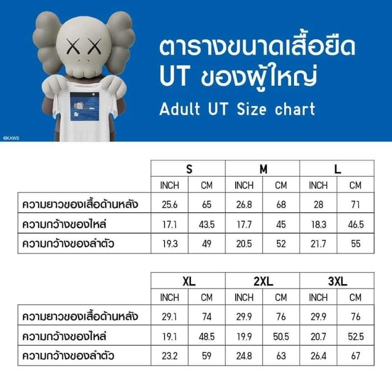 ของแท้-เสื้อยืด-uniqlo-x-kaws-utของใหม่-ลายใหม่-พร้อมส่ง