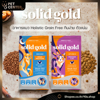 Solid Gold (Cat) - Indigomoon | Lets Stay In สูตร อินดี้โก้มูน และ สูตรเลี้ยงในบ้าน สำหรับลูกแมวและแมวโตทุกสายพันธุ