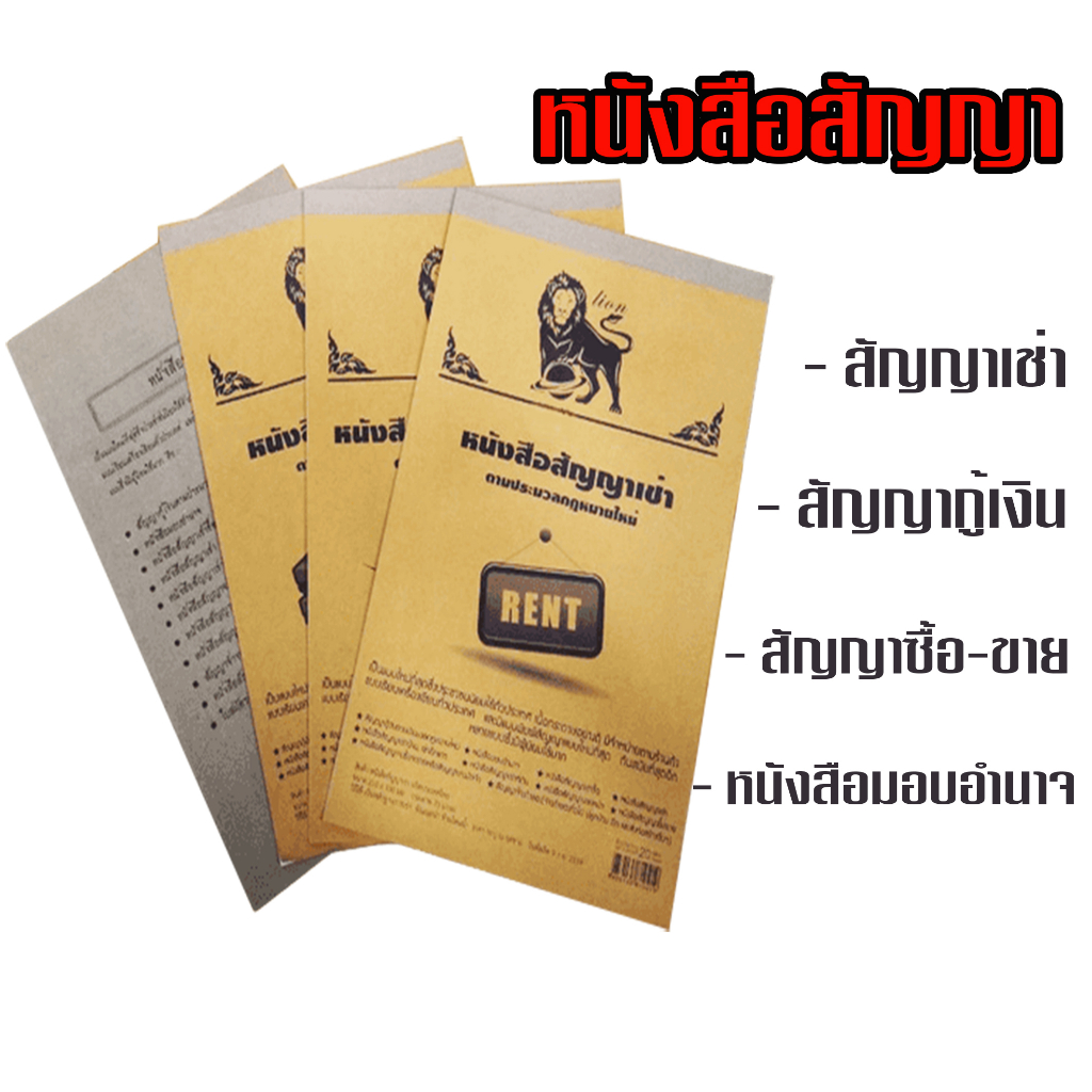 หนังสือสัญญา-สัญญาเช่า-เช่าซื้อ-สัญญาซื้อขาย-สัญญากู้เงิน-มอบอำนาจ-เช่าที่ดิน-เช่าบ้าน-หนังสือสัญญา-ต่างๆ