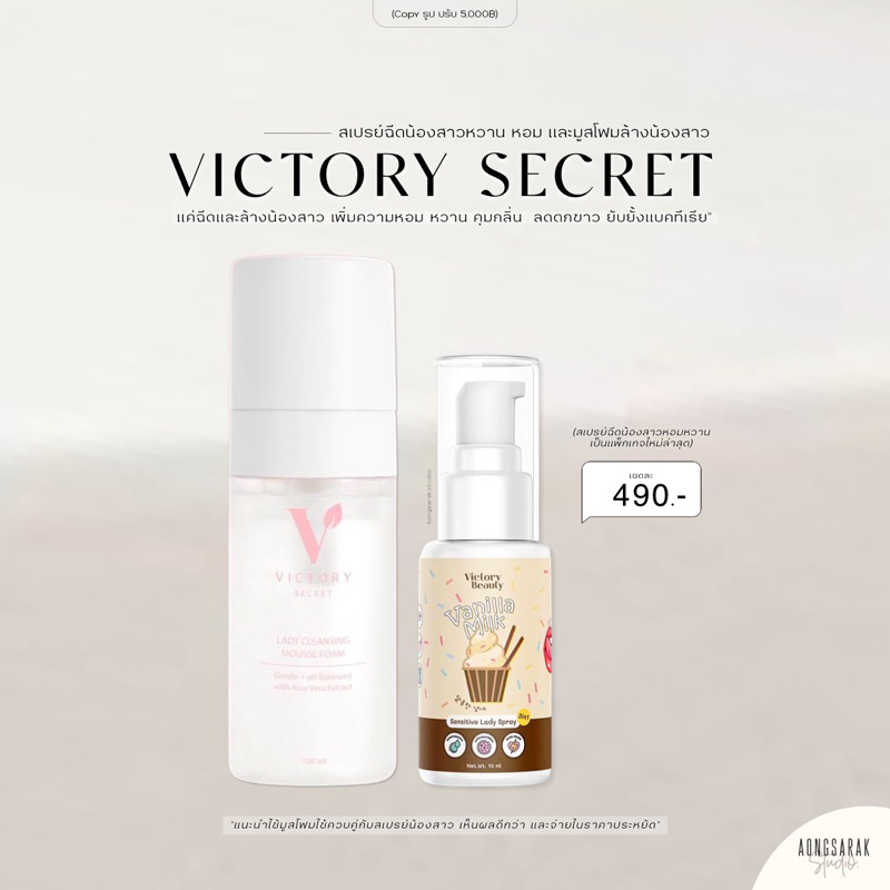 ปิดชื่อสินค้าให้-victory-secret-มูสโฟมล้างน้องสาว-ลดคันตกขาว-คุมกลิ่น-สเปรย์น้องสาวหวาน-กลิ่นหอม