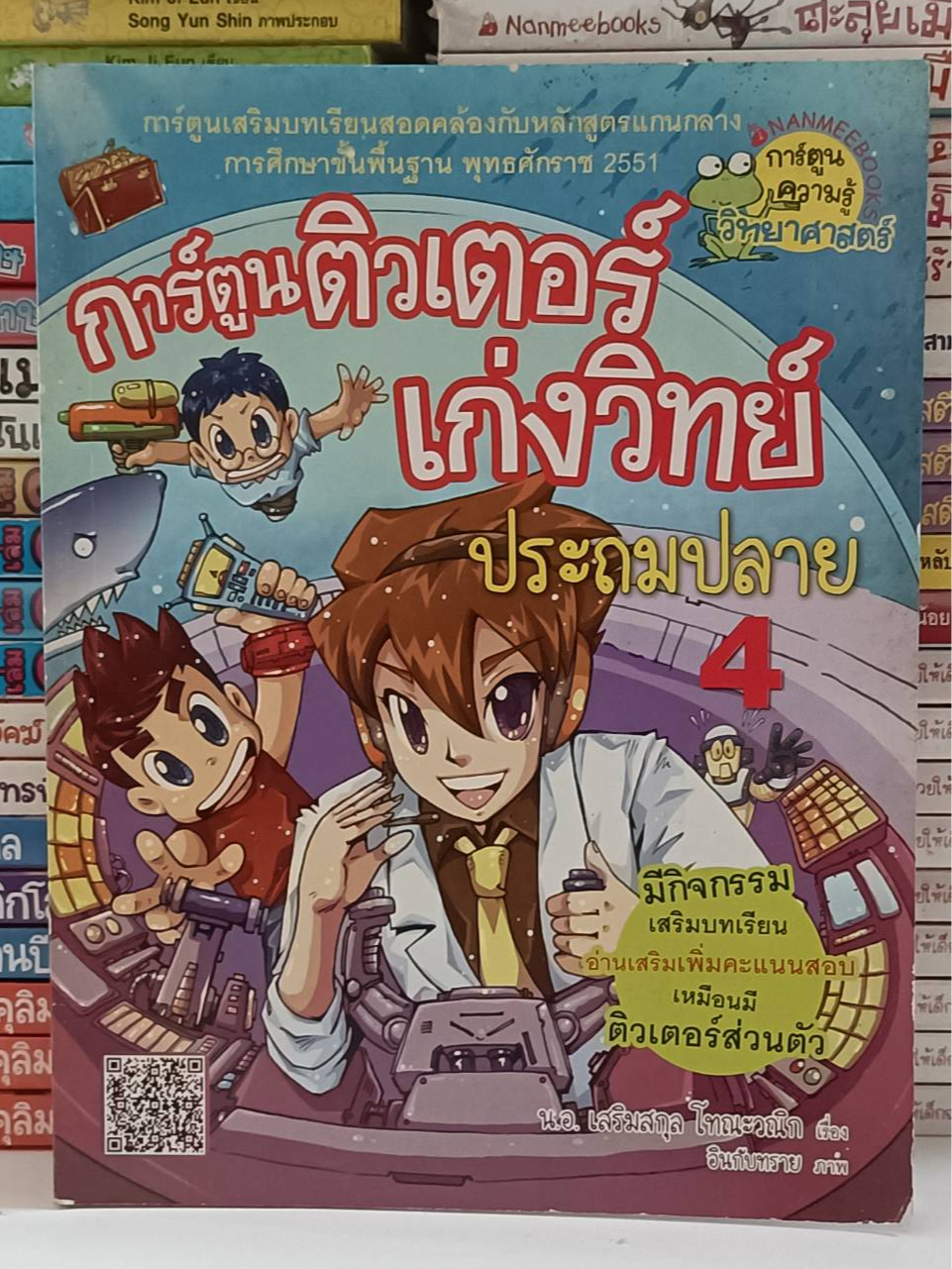 การ์ตูนติวเตอร์เก่งวิทย์ประถมปลาย-มือ2