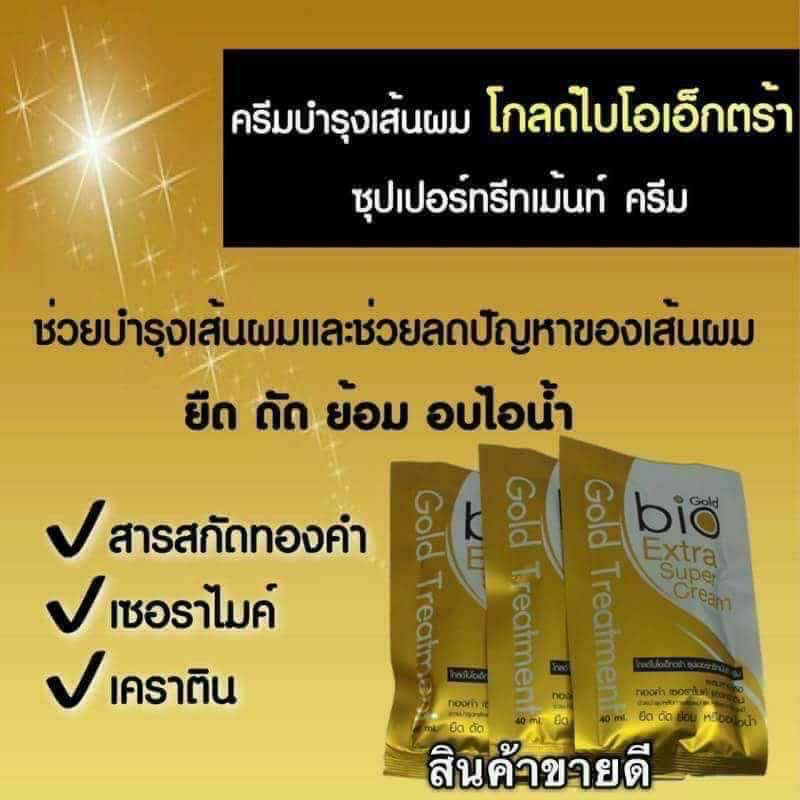 ไบโอทรีทเมนท์-bio-teatment-ทรีทเมนท์ซอง-แท้ราคาส่ง