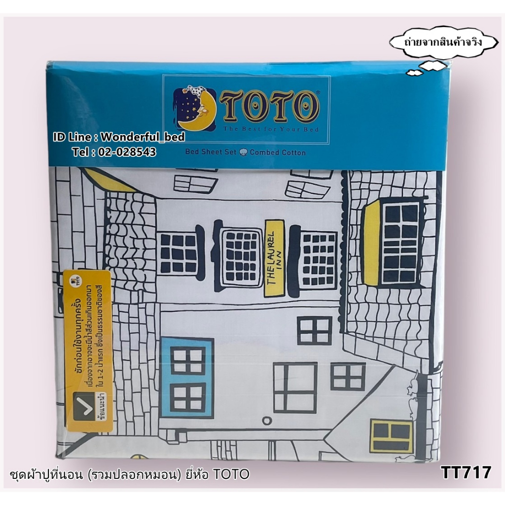 toto-tt717-ชุดผ้าปูที่นอน-ผ้าปู6ฟุต-ผ้าปู5ฟุต-ผ้าปู3-5ฟุต-ปลอกหมอน-ไม่รวมผ้านวม-ยี่ห้อโตโต-ลายทั่วไป-no-1268