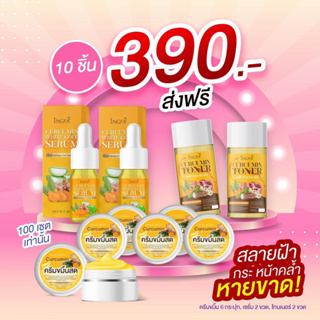 ครีมขมิ้นสดอิงฟ้า(เซ็ต10ชิ้น)ของแท้100%