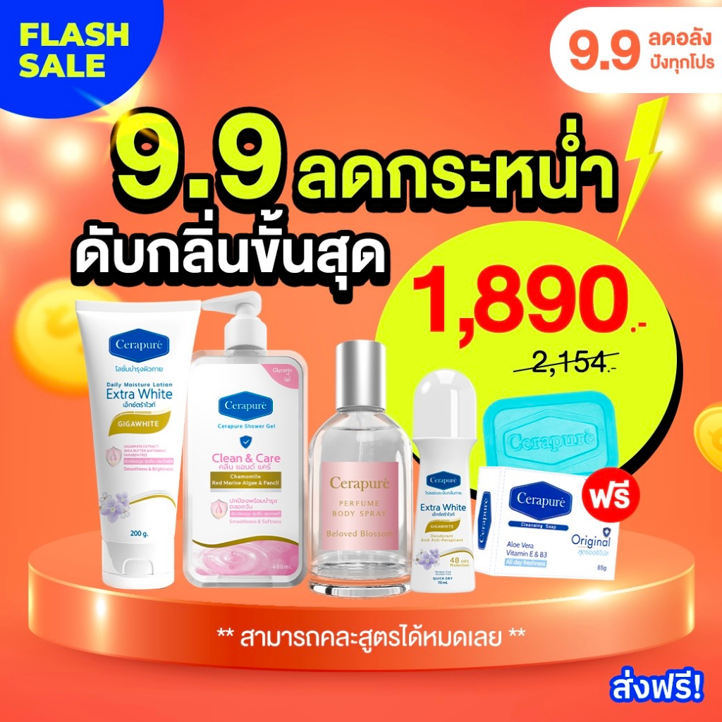 โปรโมชั่น-9-9-เท่านั้น