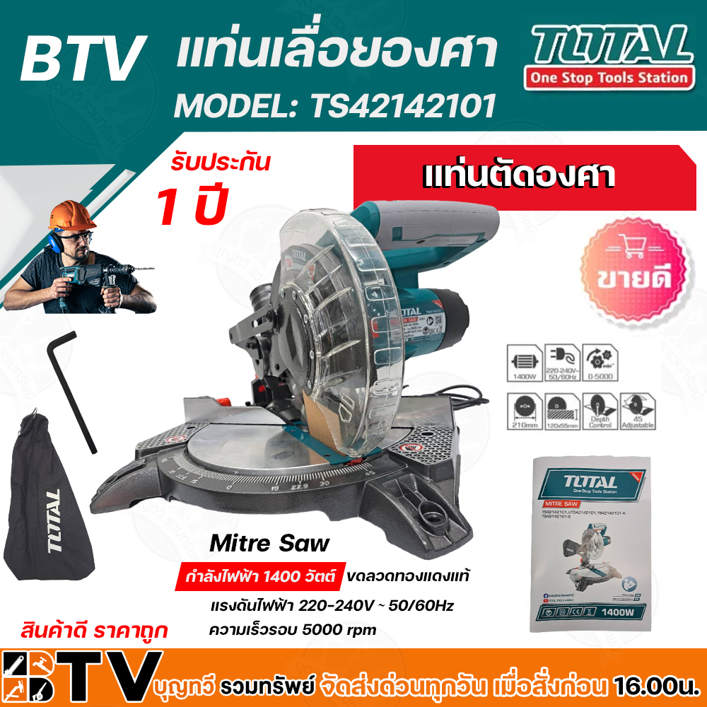 แท่นตัดองศา-total-8-5-นิ้ว-แท่นเลื่อยองศา-1400-วัตต์-รุ่น-ts42142101-เลื่อยตัดไม้-ตัดอลูมิเนียม-ตัดเหล็ก