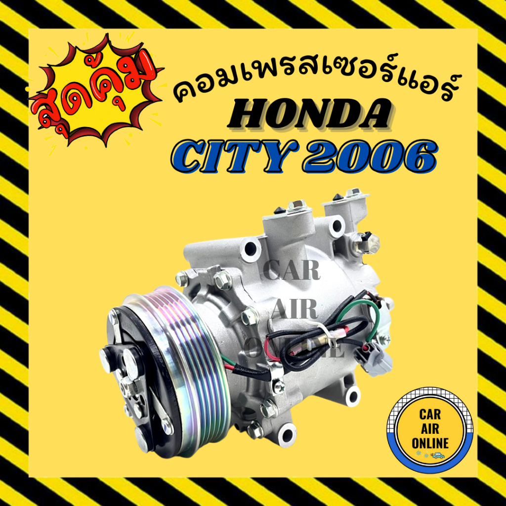 คอมแอร์ รถยนต์ ฮอนด้า ซิตี้ 06 รุ่น ZX คอมใหม่ Compressor HONDA CITY ZX