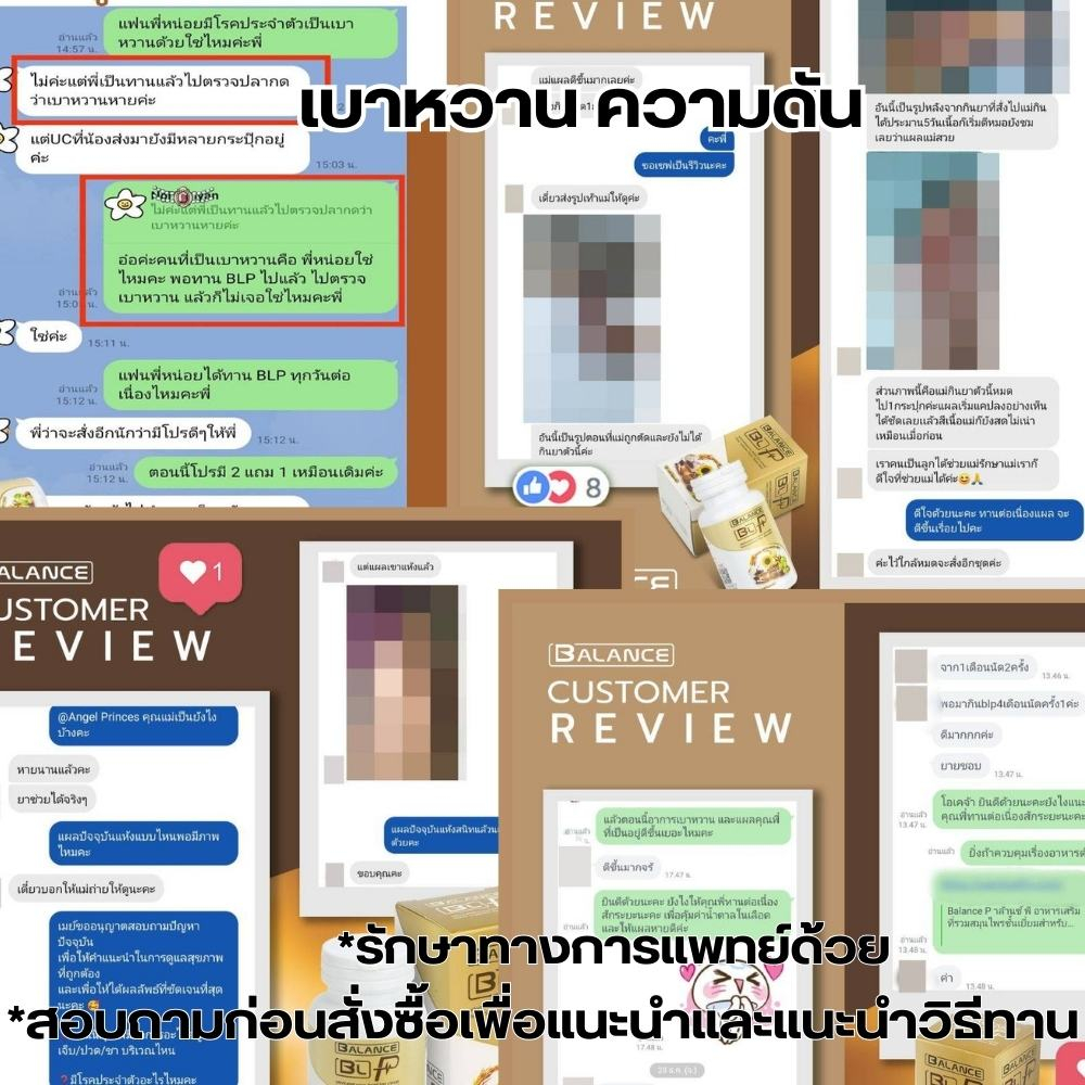 ระวังของปลอม-ที่นี่ของแท้จากบริษัทปรึกษาได้ตลอดแนะนำการทาน-ตัวแทนจำหน่ายจริงถูกต้อง-balance-p-blp-อาหารเสริมสุขภาพ