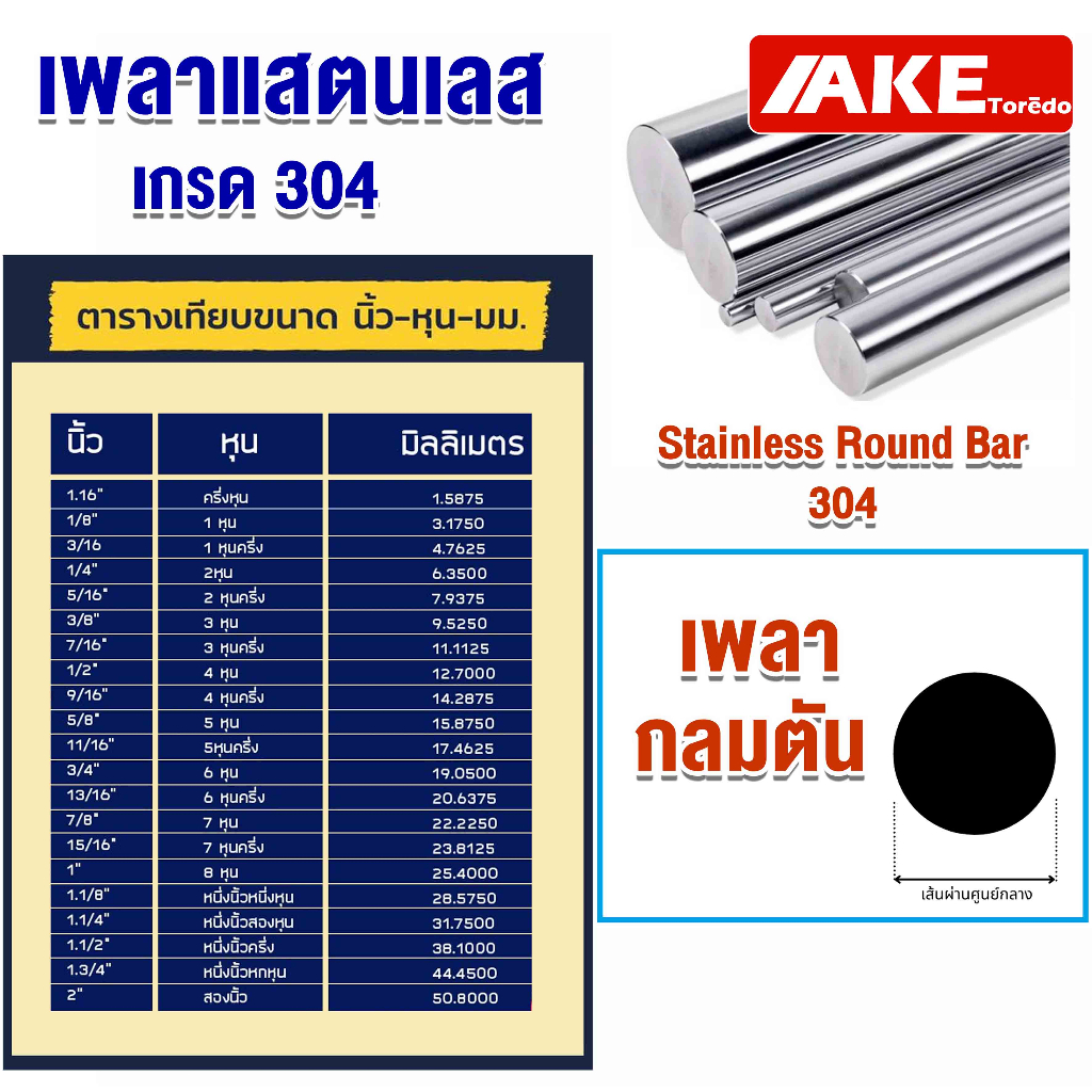 เพลาสแตนเลส304-เพลาตันสแตนเลส-เพลาสแตนเลส-กลม-ขนาด-1-หุน-3-หุน-ยาว-20-1-เมตร-ให้เลือก-stainless-round-bar