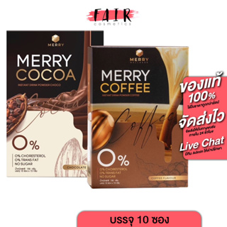 The Merry Coffee/Cocoa เดอะ เมอร์รี่ คอฟฟี่/โกโก้ [1 กล่อง] กาแฟ โกโก้ แคลต่ำ