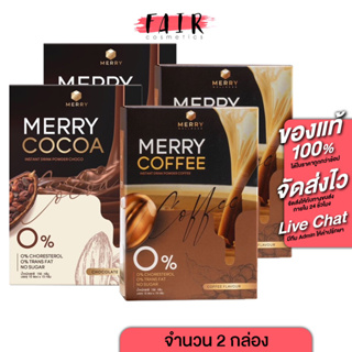 [2 กล่อง] The Merry Coffee/Cocoa เดอะ เมอร์รี่ คอฟฟี่/โกโก้ - กาแฟ โกโก้ แคลต่ำ