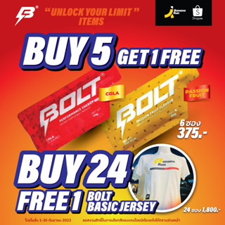 [แถมเสื้อ Bolt] Bolt Energy Gel Box 24 ซอง เจลให้พลังงานโบลท์