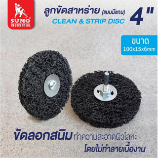 SUMO ลูกขัดสาหร่าย 4" size : 100x15x6mm (มีแกน)  bbsupertools