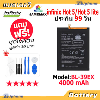 JAMEMAX แบตเตอรี่ Battery infinix Hot 5/Hot 5 Lite,X559, X559C model BL39EX แบตแท้ อินฟินิกซ ฟรีชุดไขคว