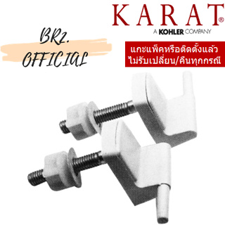 (01.06) KARAT = GS1052469-WK ชุดหูฝารองนั่ง รุ่นราล์วโบล์, อีลองเกต