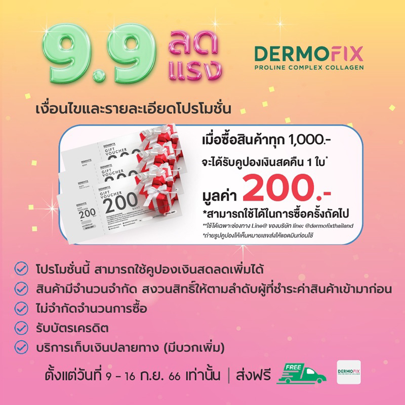 dermofix-daily-10-10-16-250-บาท-รวม-20-กล่องจากปกติ-33-000-บาท