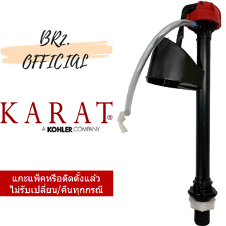 (01.06) KARAT = 1265661-SP ชุดทางน้ำเข้า รุ่น มูนสโตน ทู,ไพน์