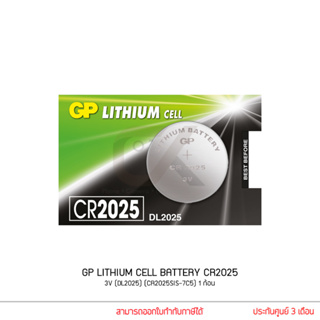 ถ่านกระดุม GP LITHIUM CELL BATTERY รุ่น CR2025 3V (DL2025) (CR2025SIS-7C5) 1ก้อน