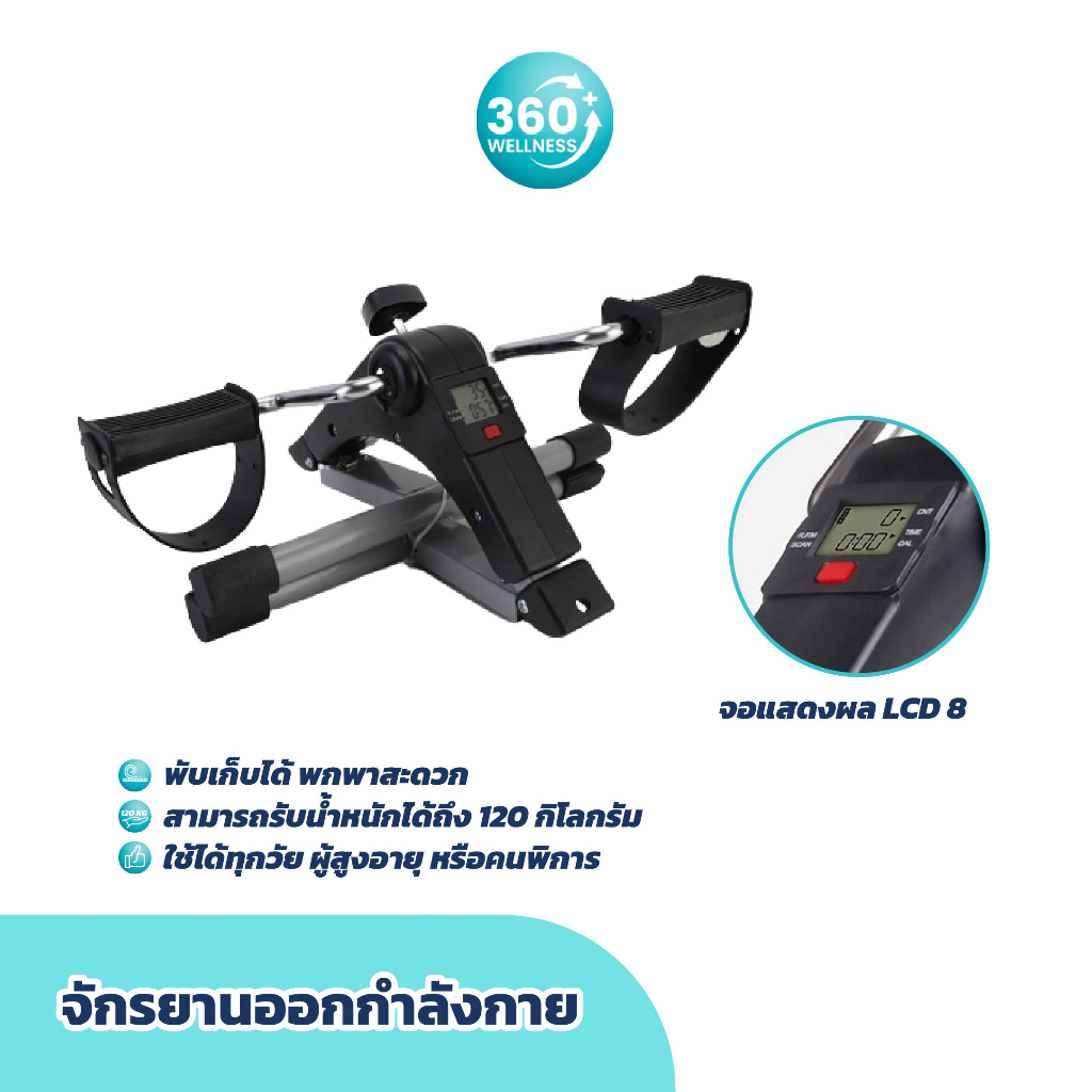 360wellness-จักรยานออกกำลังกาย-จักรยานกายภาพ-กายภาพบำบัด-เครื่องกายภาพบำบัด-ปั่นมือปั่นเท้ามินิ-เครื่องปั่นจักรยาน