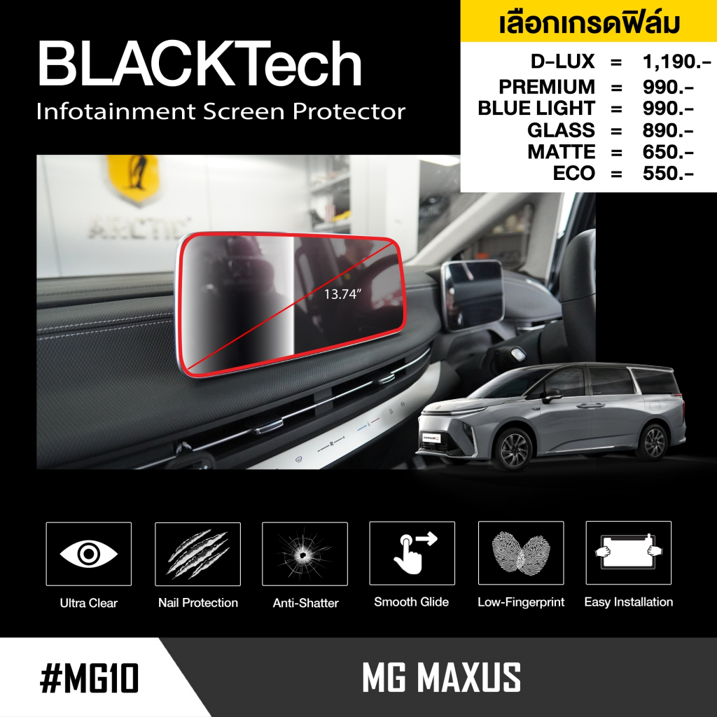 mg-maxus-9-mg10-ฟิล์มกันรอยหน้าจอรถยนต์-ฟิล์มขนาด-13-74-นิ้ว-blacktech-by-arctic-มี-5-เกรดให้เลือก