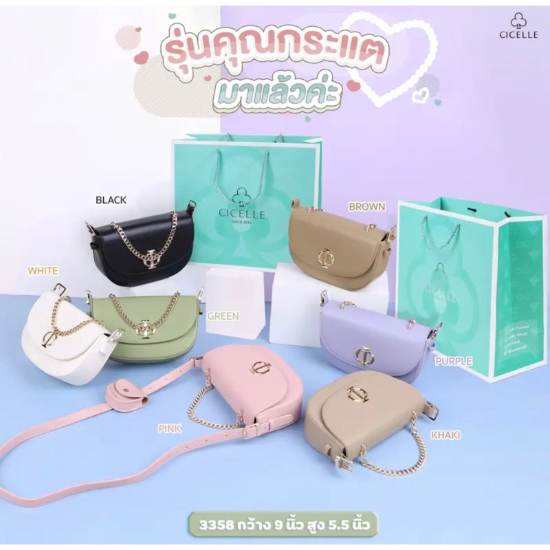 cicelle-crossbody-รุ่นคุณกระแต