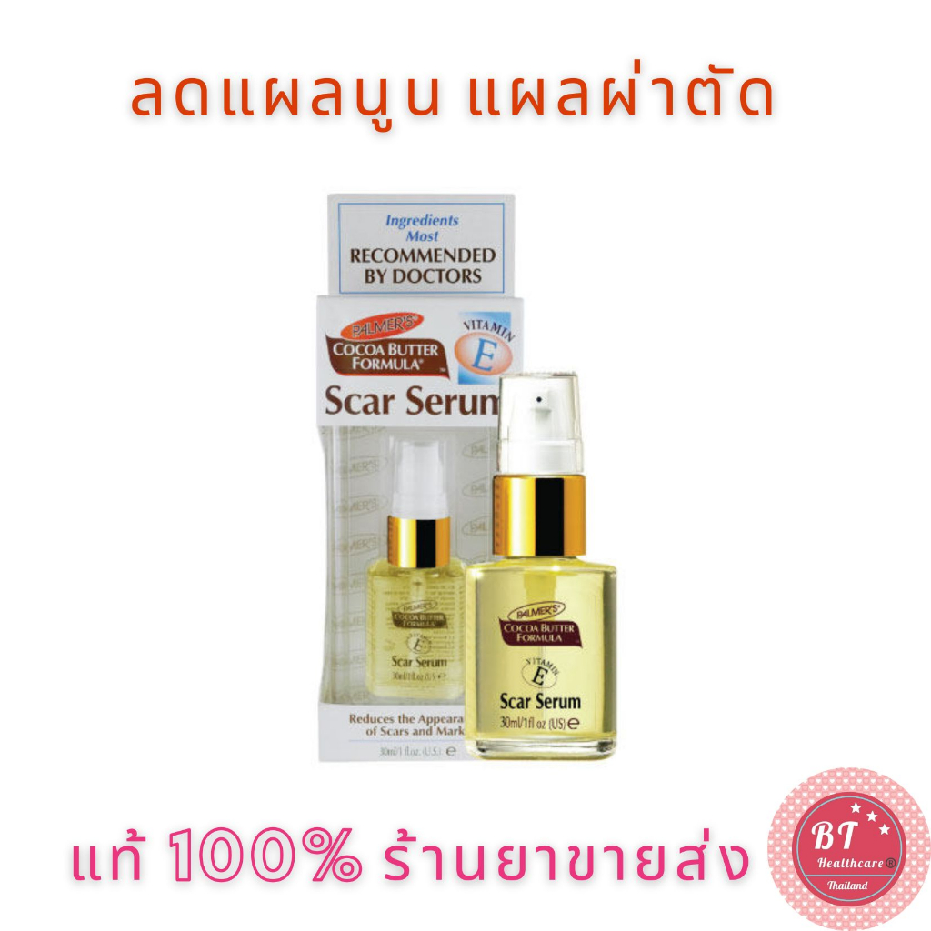 หมดอายุปี2027-ทาแผลผ่าคลอด-ผ่าตัด-palmers-scar-serum-30-ml-ปาล์มเมอร์-สการ์-เซรั่ม