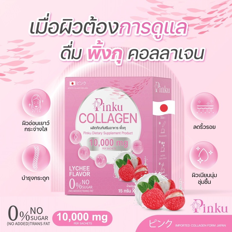 ขายส่ง-คอลลาเจน-ลิ้นจี่-pinku-collagen-20กล่อง