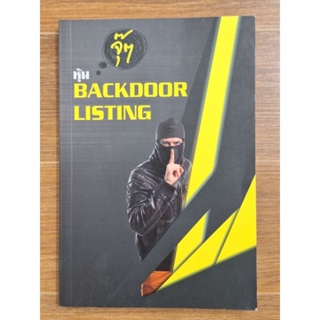 จุ๊ๆหุ้น BACKDOOR LISTING