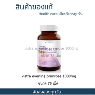 Vistra Evening Primrose Oil 1000 mg วิสตร้าอีฟนิ่งพริมโรส ขนาด 75 เม็ด