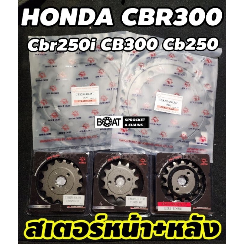 cbr300-cbr250-cb300f-สเตอร์หน้า-หลัง-jomthai-ร้านโบ๊ทโซ่สเตอร์อ่อนนุช