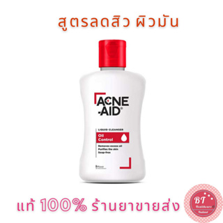 ✨ราคาพิเศษ Acne aid Liquid Cleanser 100 ml. คลีนเซอร์สำหรับผู้มีปัญหาสิว สีแดง