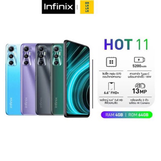 infinx HOT 11 2022(แรม4+64GB )หน้าจอ6.7นิ้วซิปเซ็ตUnisocT610Android11(เครื่องศูนย์ไทยประกันเดินแล้ว)ประกันร้าน3เดือน